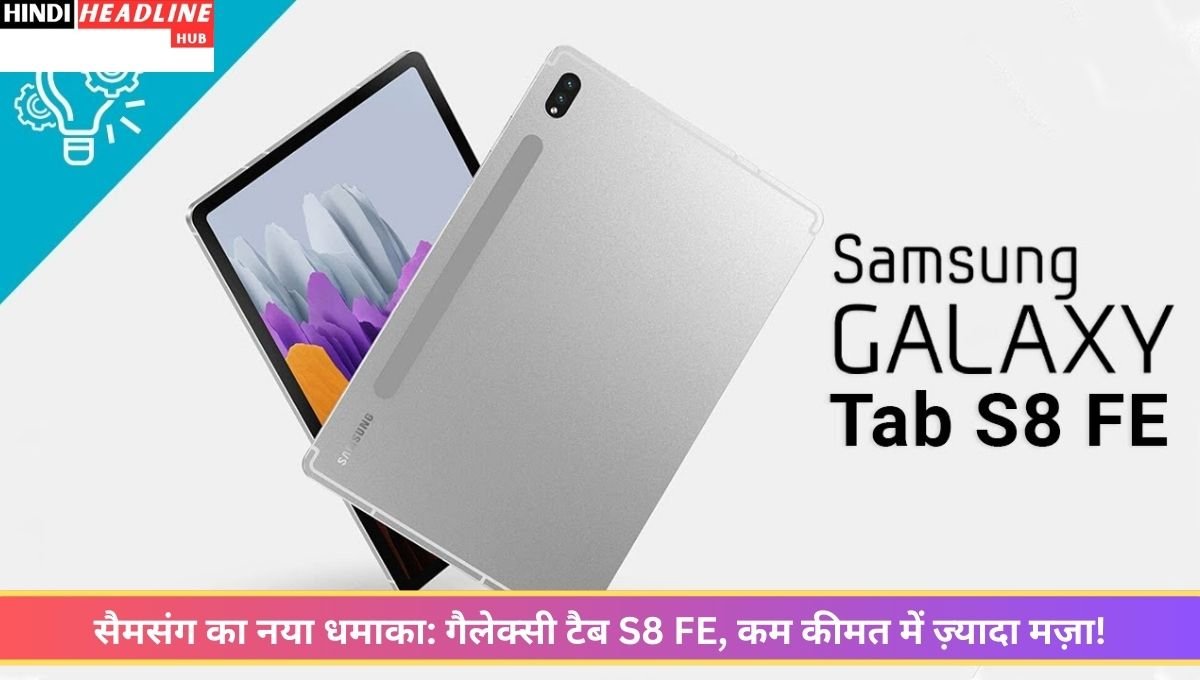 Samsung Galaxy Tab S8 FE Price in India